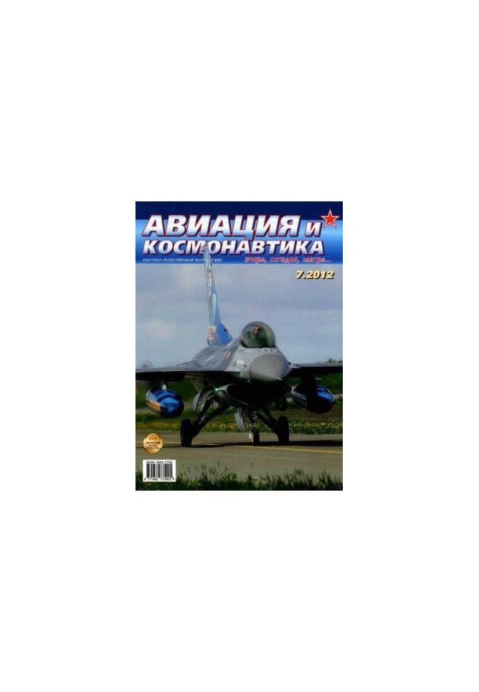 Aviation and Space 2012 07