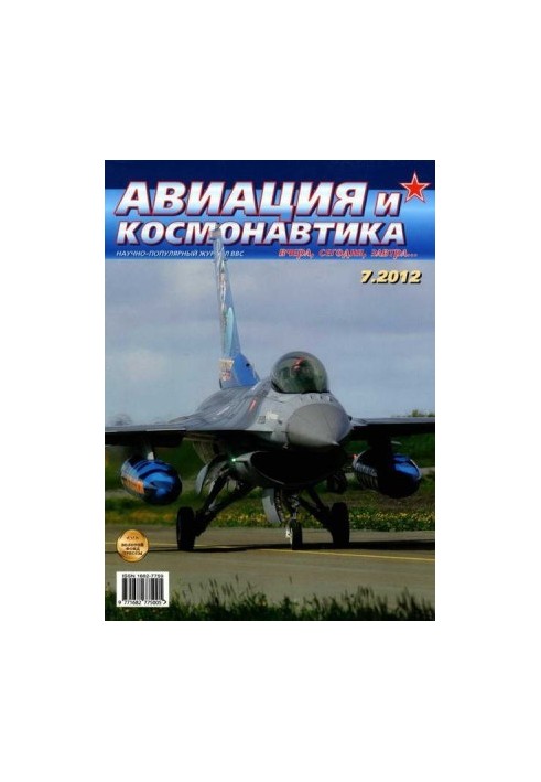 Aviation and Space 2012 07