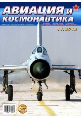 Aviation and Space 2012 11