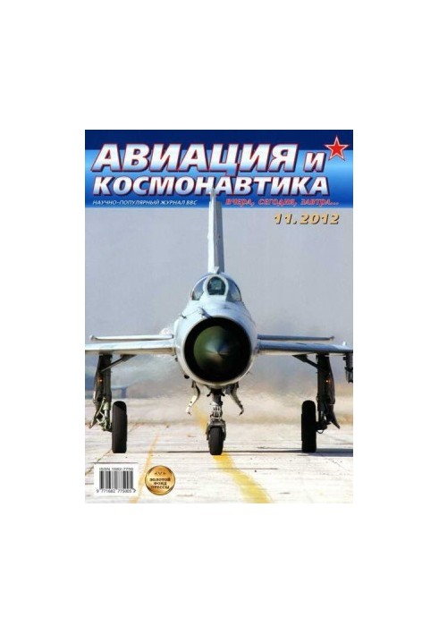Aviation and Space 2012 11
