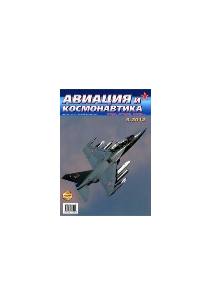 Aviation and Space 2012 09
