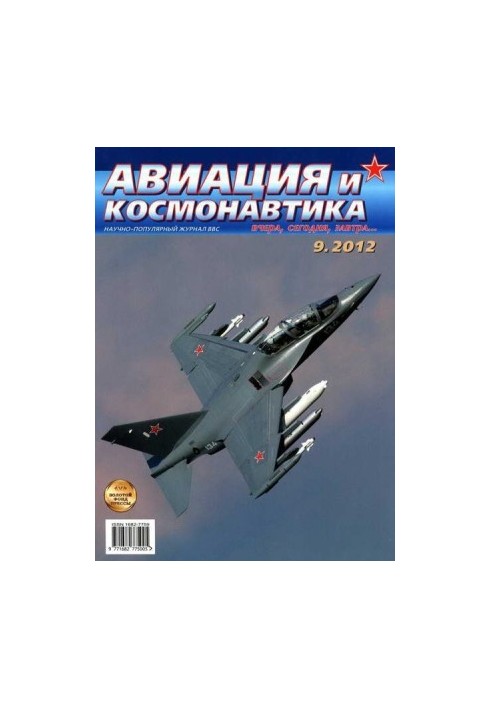 Aviation and Space 2012 09