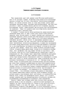 Записки одного молодого чоловіка