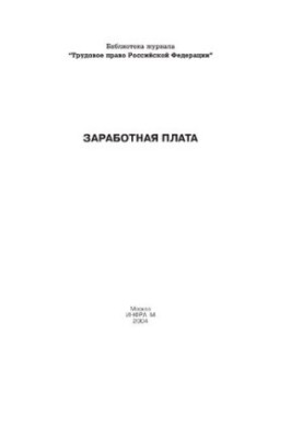 Заробітна плата