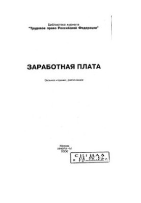 Заробітна плата