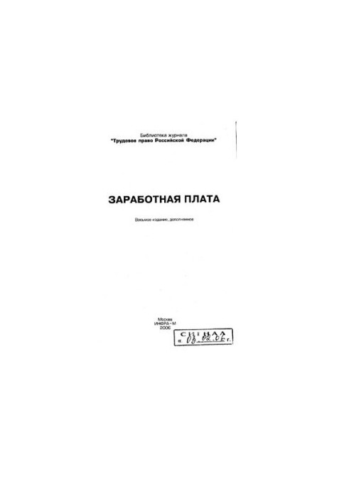 Заробітна плата