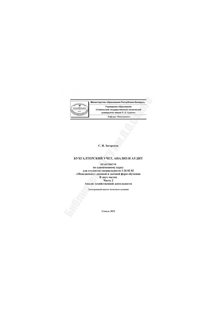 Accounting, analysis and audit