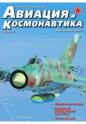 Aviation and Space 2015 12