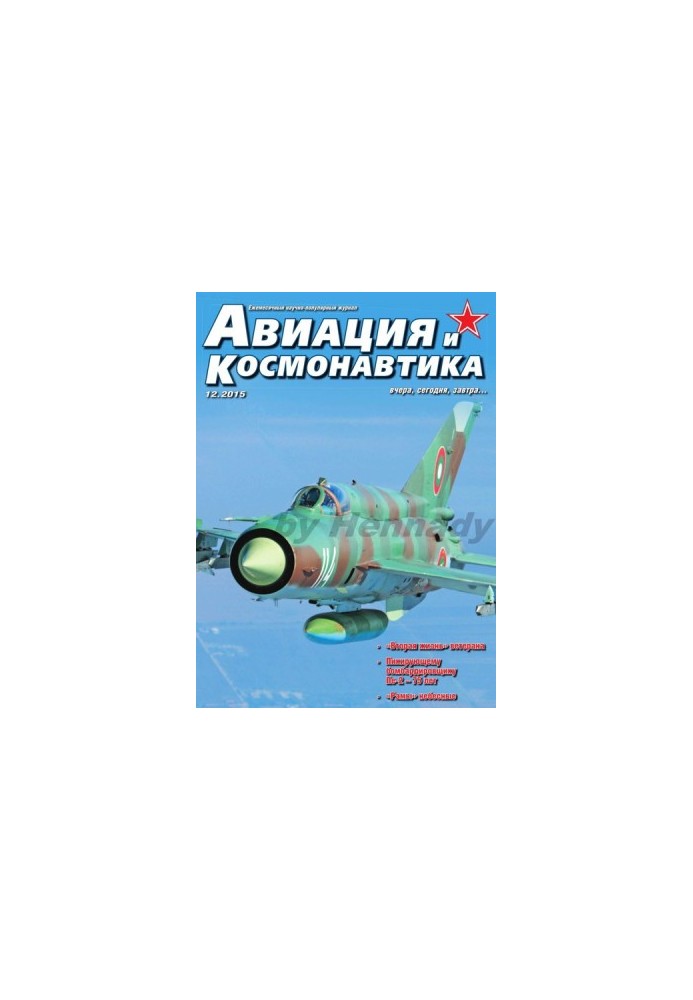 Aviation and Space 2015 12