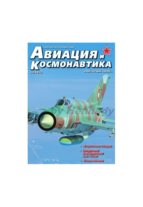 Aviation and Space 2015 12