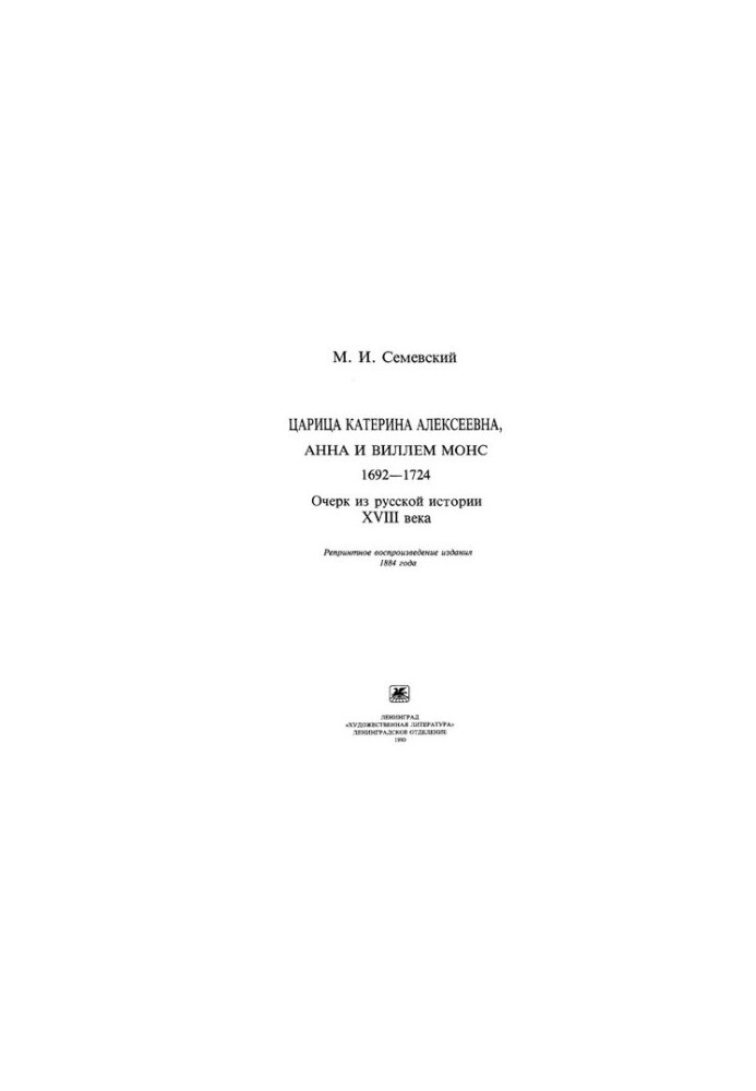 Tsarina Katerina Alekseevna, Anna and Willem Mons, 1692-1724 : An essay from the Russian history of the XVIII century.