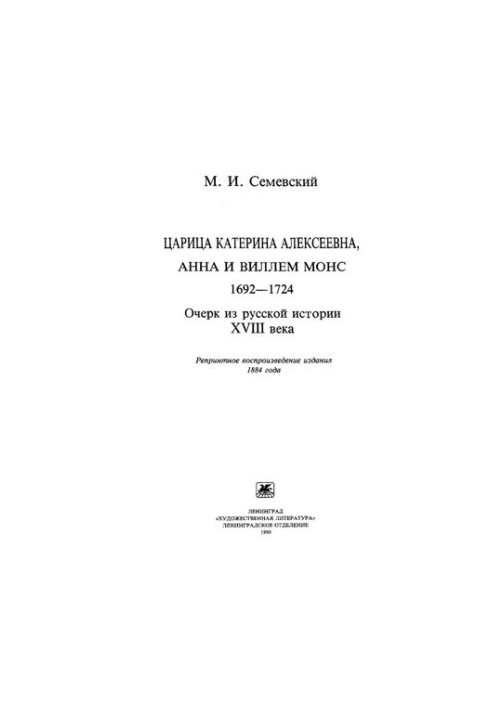 Tsarina Katerina Alekseevna, Anna and Willem Mons, 1692-1724 : An essay from the Russian history of the XVIII century.