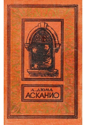 Асканій