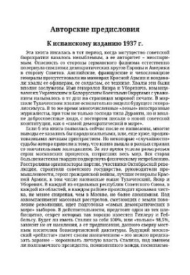 Преданная революция: Что такое СССР и куда он идет?