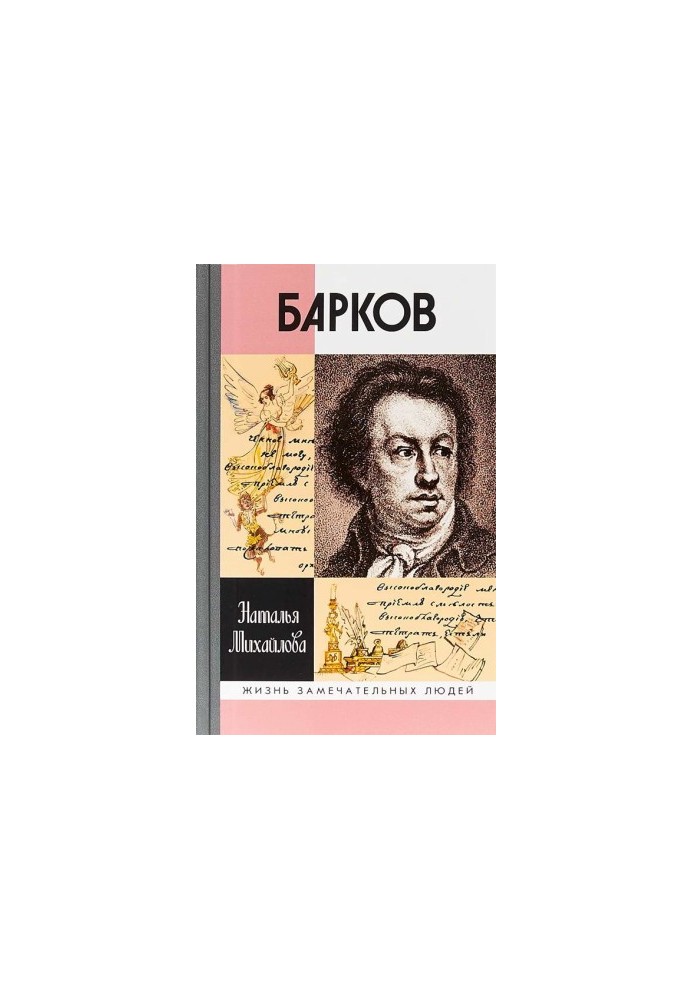 Барков