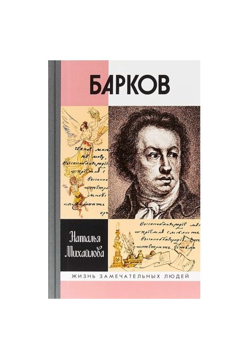 Барков
