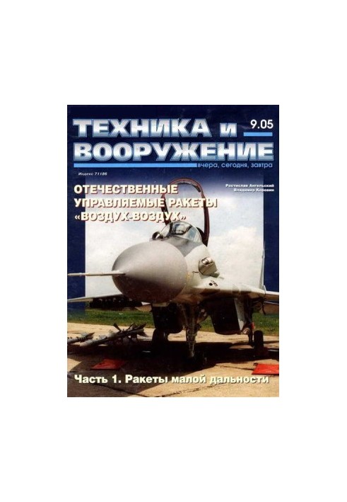 Техника и вооружение 2005 09