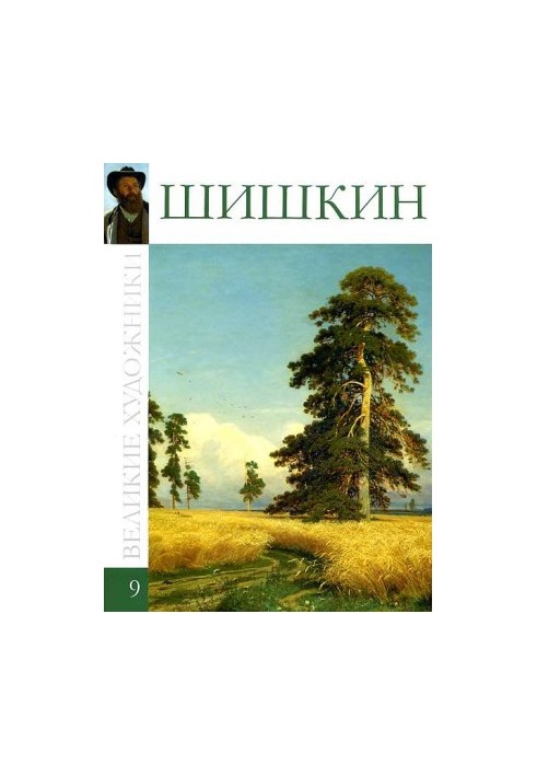 Ivan Ivanovich Shishkin