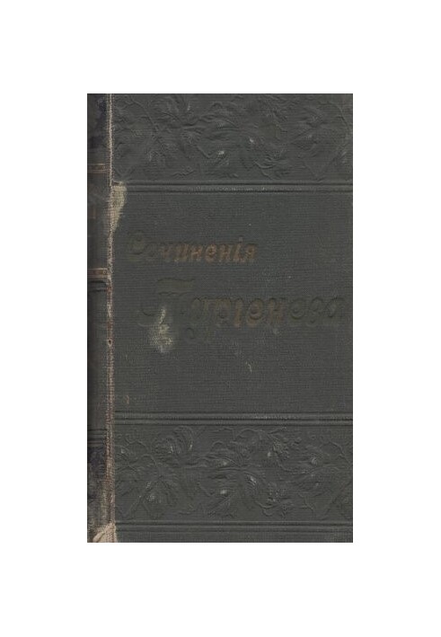 Полное собрание сочинений И.С. Тургенева в 12 томах т. IV-V.
