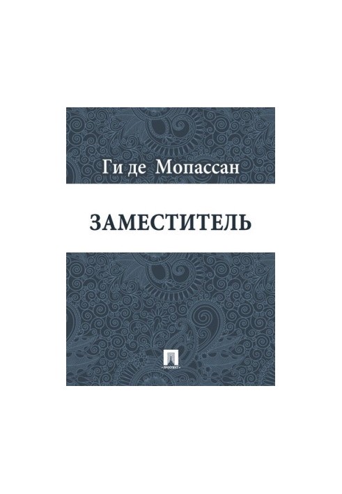 Substitute: translation by A. N. Chebotarevskaya