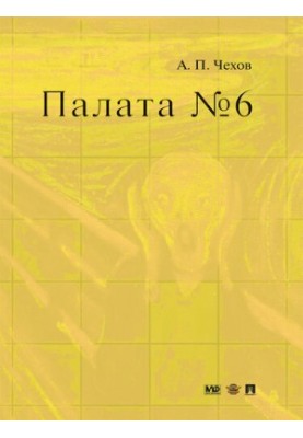 Chamber No6