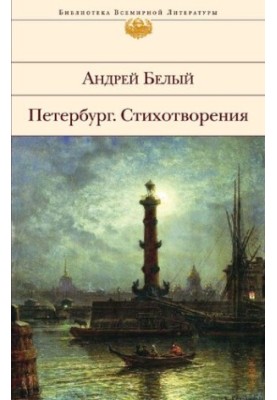 Petersburg. Poems