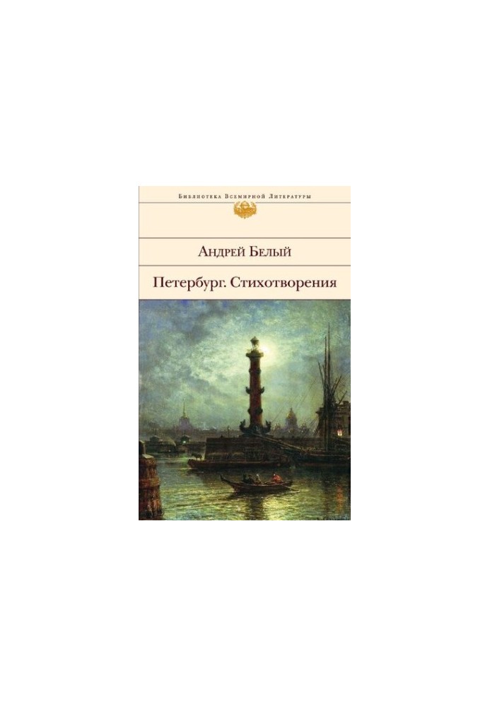 Petersburg. Poems