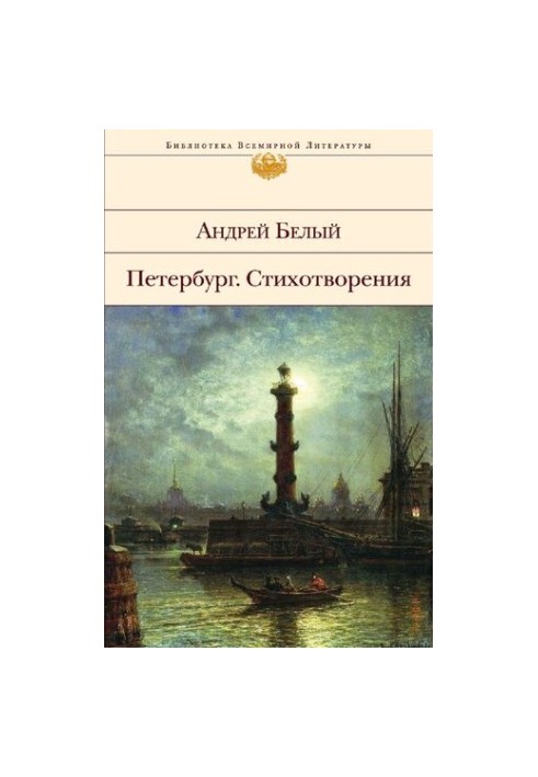 Petersburg. Poems