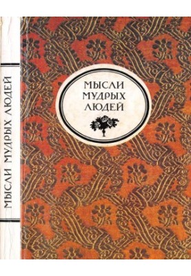 Thoughts of wise people for every day. Collected by L. N. Tolstoy
