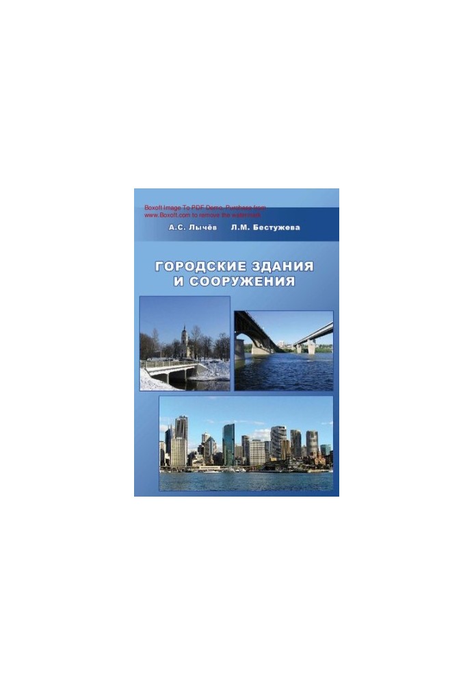 City buildings and structures : [Electronic resource] : a training manual for students studying in the direction 653500 "Stro