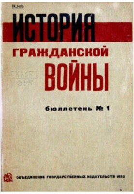 History of the Civil War. Bulletin No1 June 1932