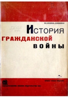 Історія громадянської війни. Проект плану видання
