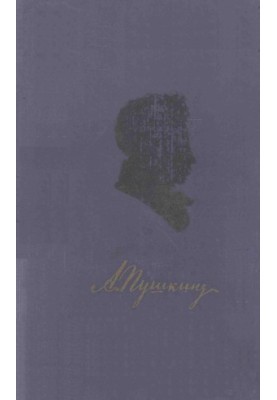 A. PUSHKIN Complete collection of works : Volume 1
