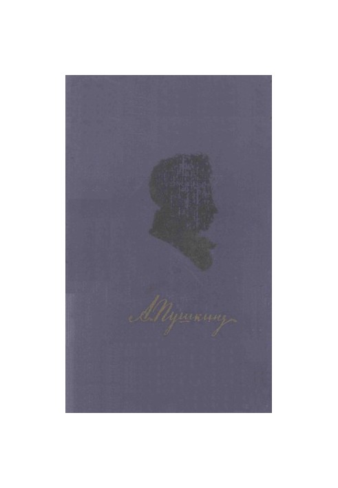 A. PUSHKIN Complete collection of works : Volume 1