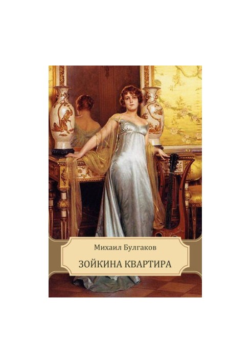 Zoykina apartment