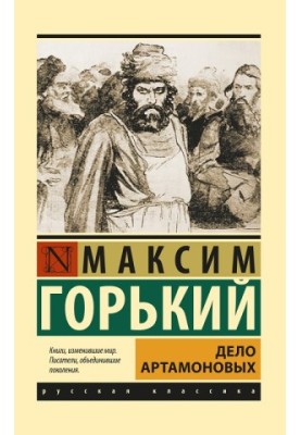 Дело Артамоновых