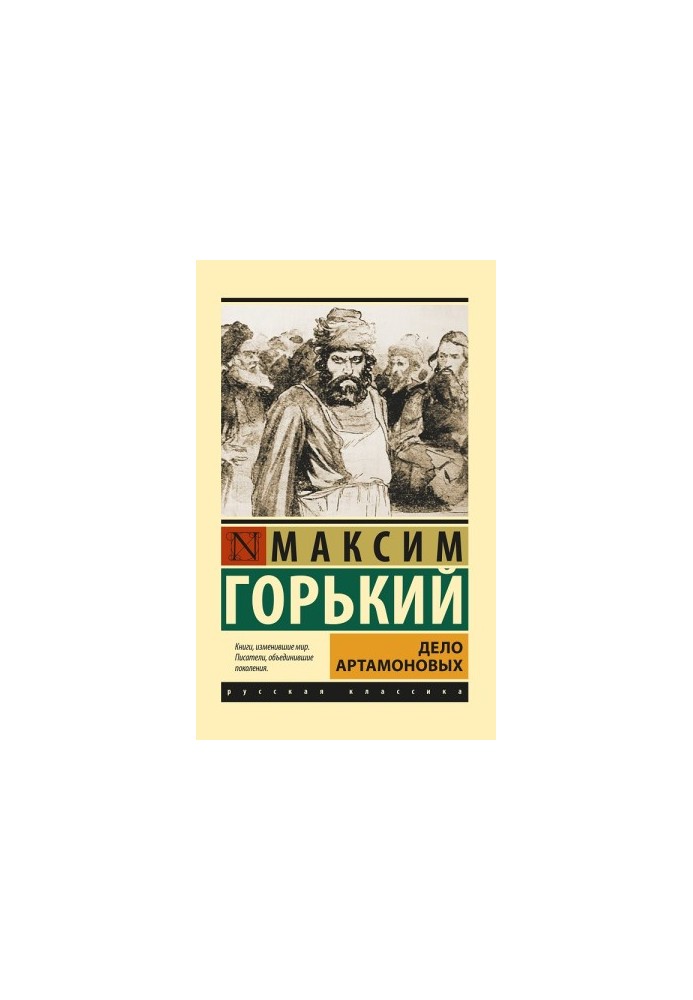 Дело Артамоновых