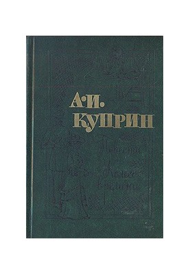 Повісті. Колесо часу