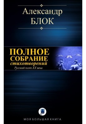 Повне зібрання віршів