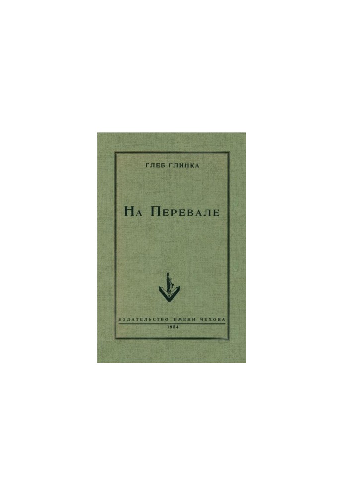 On the Pass : A collection of works by writers of the group "Pass"