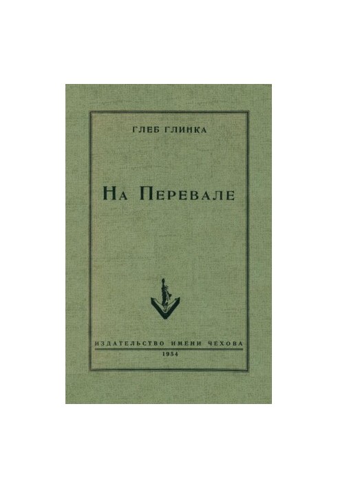 On the Pass : A collection of works by writers of the group "Pass"