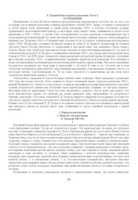 Наша первая революция. Часть 2