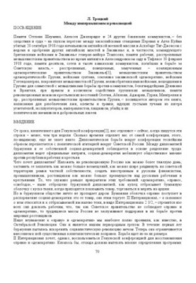 Между империализмом и революцией