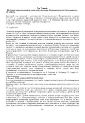 Проблемы международной пролетарской революции. Коммунистический Интернационал