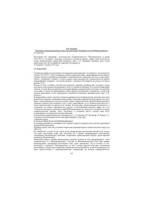 Проблемы международной пролетарской революции. Коммунистический Интернационал