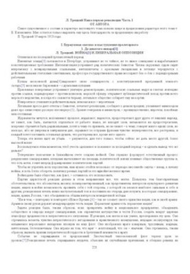 Наша перша революція. Частина I