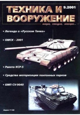 Equipment and weapons 2001 09