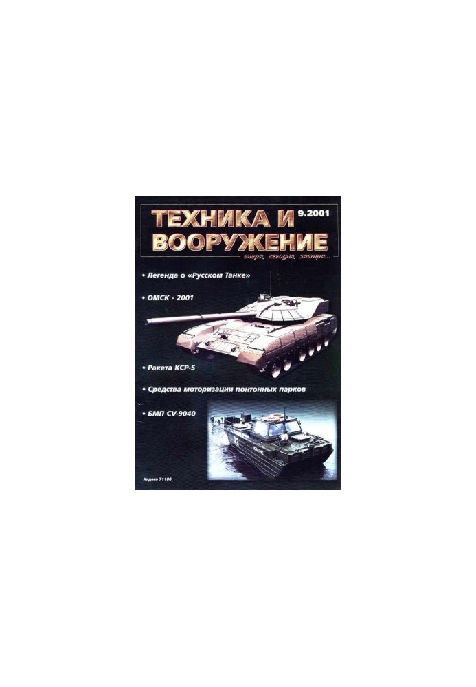 Equipment and weapons 2001 09