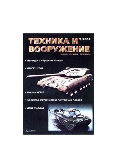 Equipment and weapons 2001 09