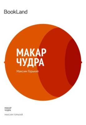 Makar Chudra
